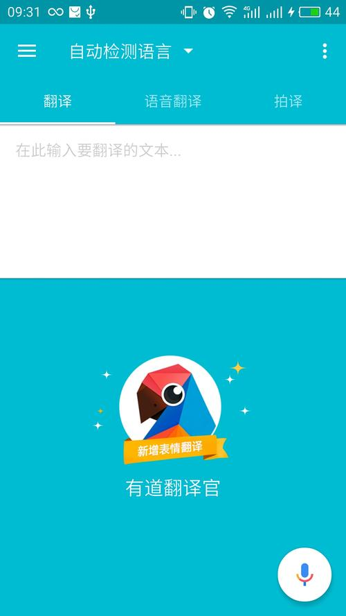 有道翻译官方版【有道翻译官方版下载】 有道翻译官方版【有道翻译官方版下载】