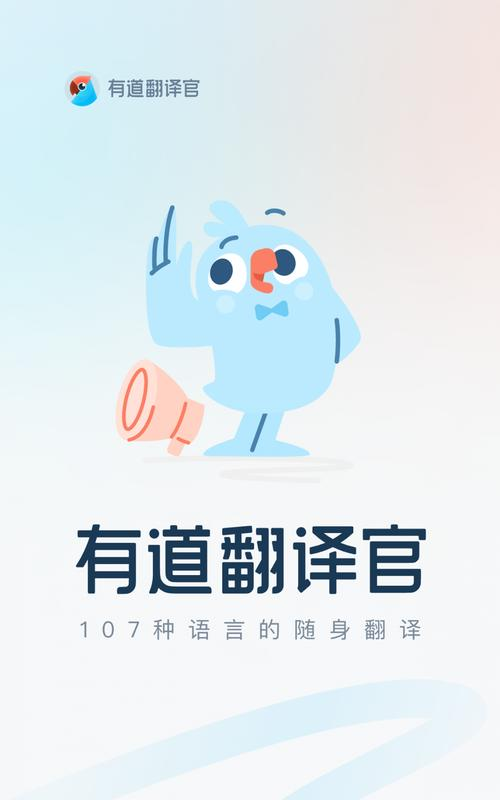 有道翻译官官方版【有道翻译官方词典】