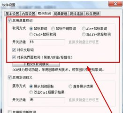 有道翻译屏幕取词设置|有道词典屏幕翻译怎么用 有道翻译屏幕取词设置|有道词典屏幕翻译怎么用
