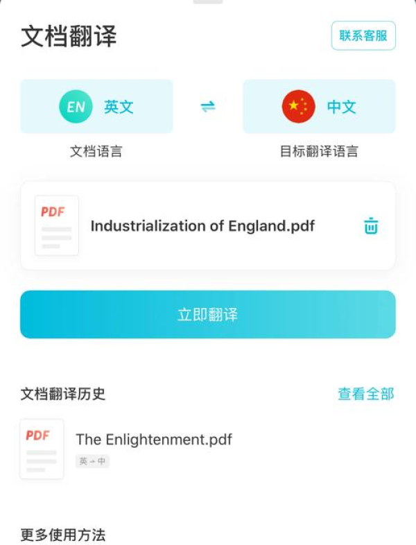 有道翻译可以离线使用吗/有道翻译支持离线翻译功能吗